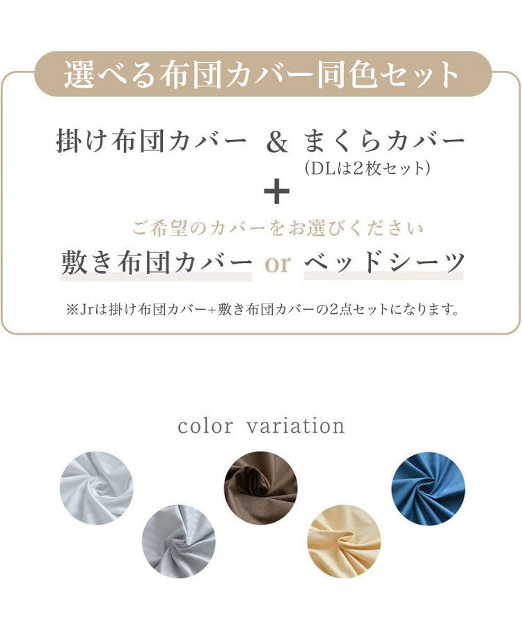 ダニ通過率0% カバーセット ジュニア シングルロング セミダブルロング ダブルロング 90×190cm 150×210cm 170×210cm 190×210cm 防ダニ ホテル仕様 掛布団カバー 敷布団カバー ボックスシーツ 枕カバー