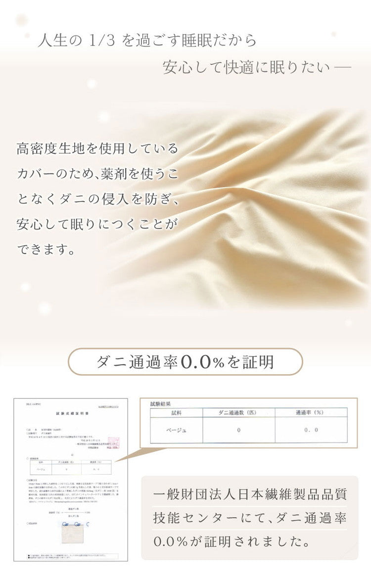 ダニ通過率0% カバーセット ジュニア シングルロング セミダブルロング ダブルロング 90×190cm 150×210cm 170×210cm 190×210cm 防ダニ ホテル仕様 掛布団カバー 敷布団カバー ボックスシーツ 枕カバー