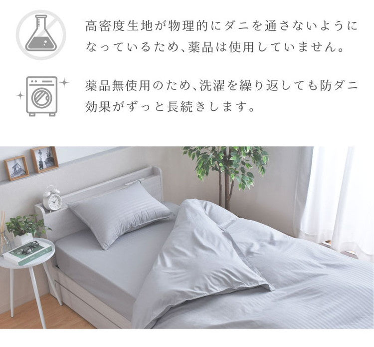 ダニ通過率0% カバーセット ジュニア シングルロング セミダブルロング ダブルロング 90×190cm 150×210cm 170×210cm 190×210cm 防ダニ ホテル仕様 掛布団カバー 敷布団カバー ボックスシーツ 枕カバー