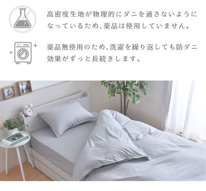 ダニ通過率0% カバーセット ジュニア シングルロング セミダブルロング ダブルロング 90×190cm 150×210cm 170×210cm 190×210cm 防ダニ ホテル仕様 掛布団カバー 敷布団カバー ボックスシーツ 枕カバー