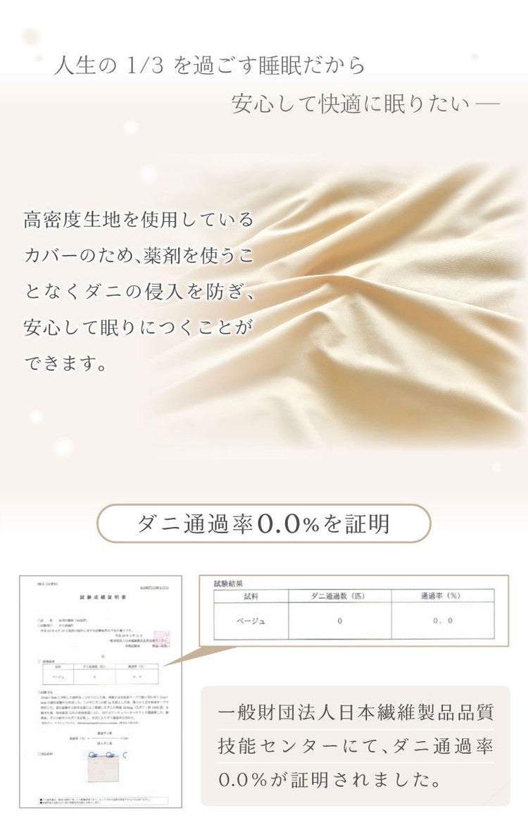 ダニ通過率0% カバー3点セット セミダブルロング 約170×210cm ダニを通さない生地 高密度繊維 防ダニ ホテル仕様 掛け布団カバー 敷布団カバー or ボックスシーツ 枕カバー 布団カバー 寝具カ