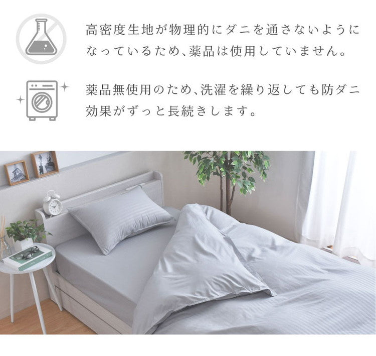 ダニ通過率0% カバー3点セット セミダブルロング 約170×210cm ダニを通さない生地 高密度繊維 防ダニ ホテル仕様 掛け布団カバー 敷布団カバー or ボックスシーツ 枕カバー 布団カバー 寝具カ