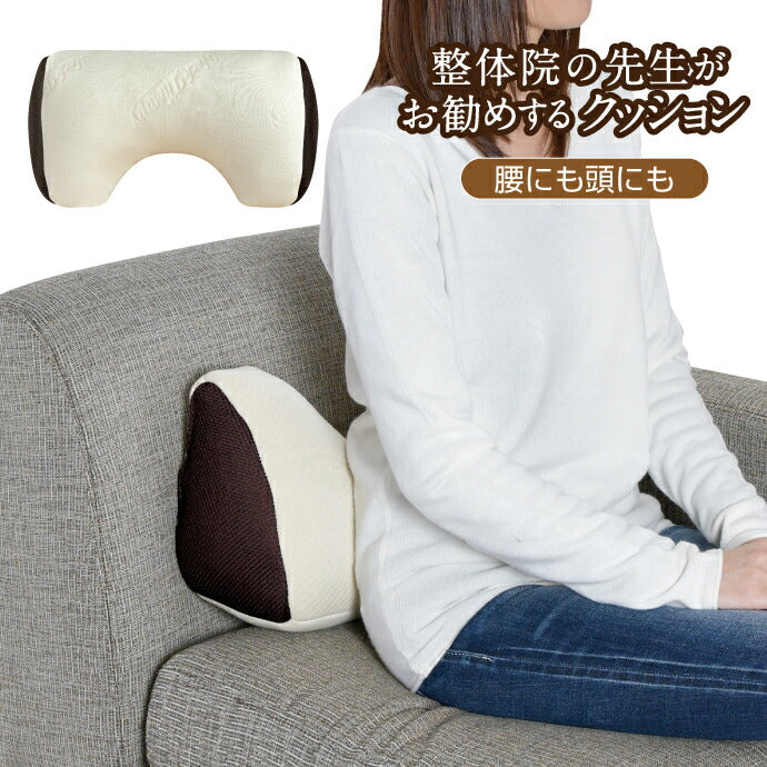 腰にも頭にも 整体院の先生がお勧めするクッション 腰サポート ひじ置き お昼寝まくら くつろぎアイテム マルチクッション ネックセラピー(代引不可)