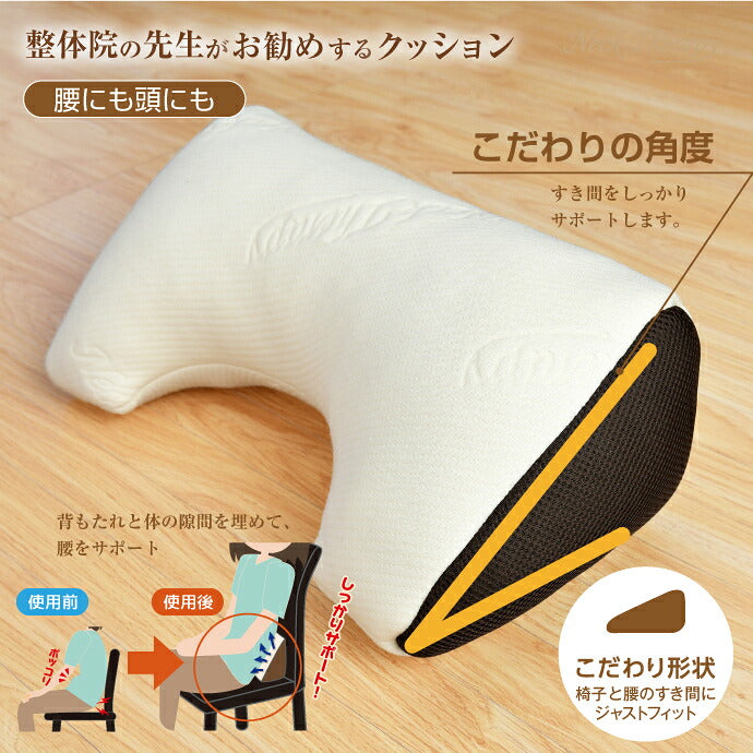 腰にも頭にも 整体院の先生がお勧めするクッション 腰サポート ひじ置き お昼寝まくら くつろぎアイテム マルチクッション ネックセラピー(代引不可)