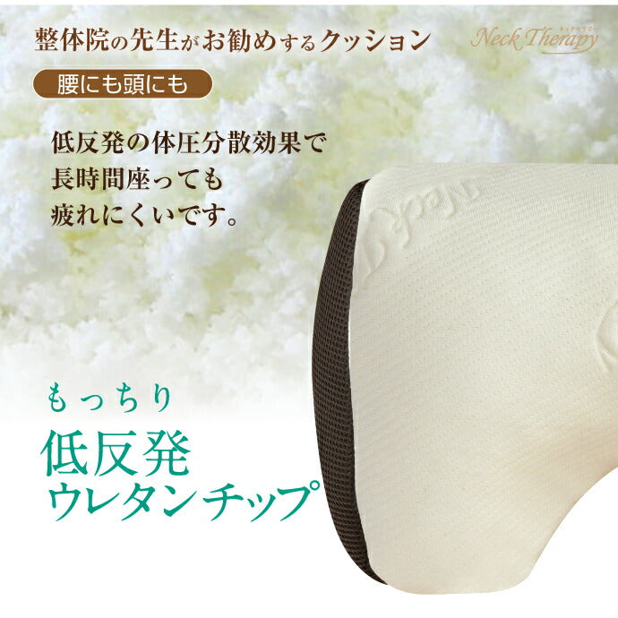 腰にも頭にも 整体院の先生がお勧めするクッション 腰サポート ひじ置き お昼寝まくら くつろぎアイテム マルチクッション ネックセラピー(代引不可)