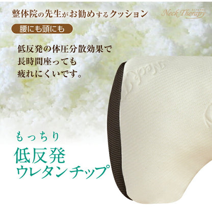 腰にも頭にも 整体院の先生がお勧めするクッション 腰サポート ひじ置き お昼寝まくら くつろぎアイテム マルチクッション ネックセラピー(代引不可)