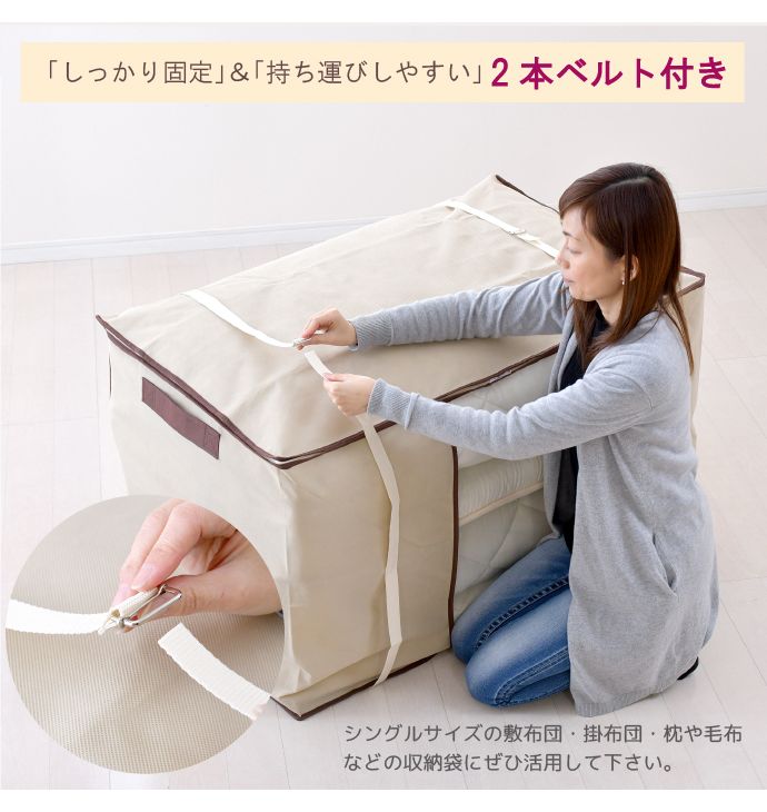 布団収納ふくろ 約100×65×60cm 2本ベルト付き サイド取っ手付き ネーム入れ付 ダブルファスナー 出し入れ楽々(代引不可)