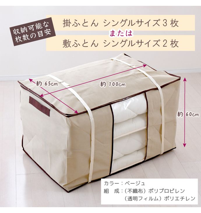 布団収納ふくろ 約100×65×60cm 2本ベルト付き サイド取っ手付き ネーム入れ付 ダブルファスナー 出し入れ楽々(代引不可)