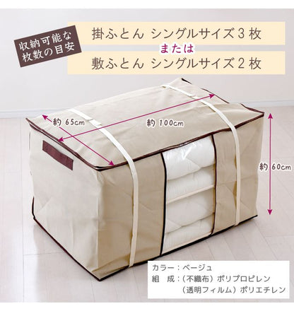 布団収納ふくろ 約100×65×60cm 2本ベルト付き サイド取っ手付き ネーム入れ付 ダブルファスナー 出し入れ楽々(代引不可)