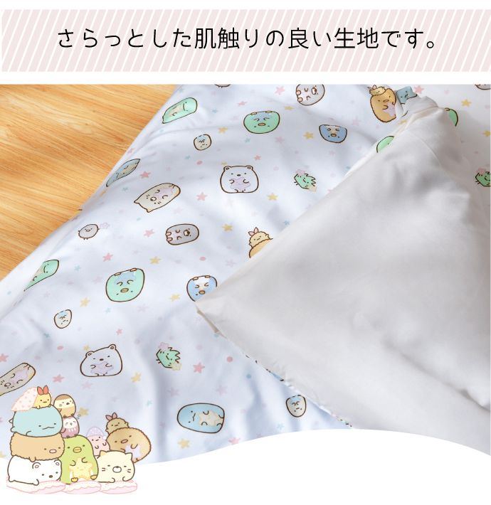 キャラクター柄 お昼寝掛けカバー 100×130cm すみっコぐらし リラックマ 丸洗いOK 掛けふとんカバー 人気柄 子供サイズ お昼寝掛布団カバー(代引不可)