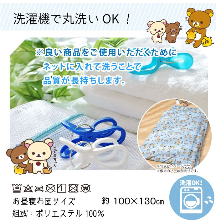 キャラクター柄 お昼寝掛けカバー 100×130cm すみっコぐらし リラックマ 丸洗いOK 掛けふとんカバー 人気柄 子供サイズ お昼寝掛布団カバー(代引不可)