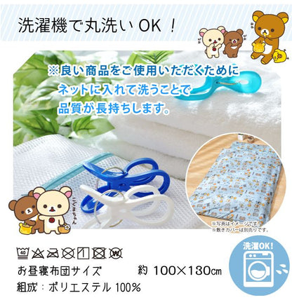 キャラクター柄 お昼寝掛けカバー 100×130cm すみっコぐらし リラックマ 丸洗いOK 掛けふとんカバー 人気柄 子供サイズ お昼寝掛布団カバー(代引不可)