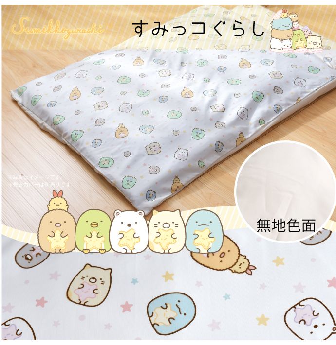 キャラクター柄 お昼寝掛けカバー 100×130cm すみっコぐらし リラックマ 丸洗いOK 掛けふとんカバー 人気柄 子供サイズ お昼寝掛布団カバー(代引不可)