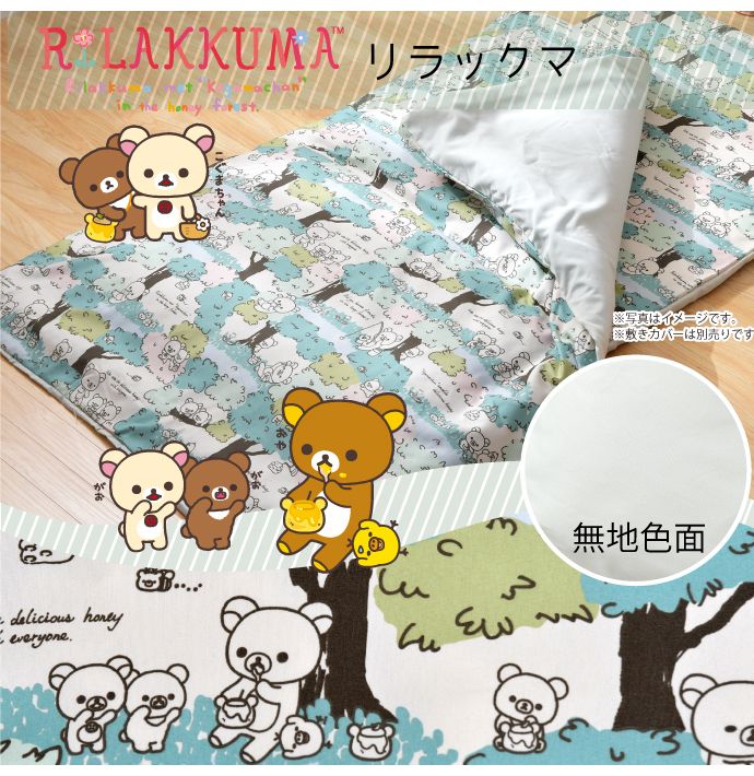 キャラクター柄 お昼寝掛けカバー 100×130cm すみっコぐらし リラックマ 丸洗いOK 掛けふとんカバー 人気柄 子供サイズ お昼寝掛布団カバー(代引不可)