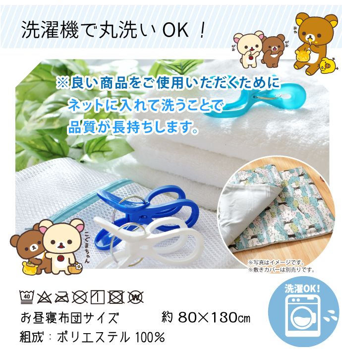 キャラクター柄 敷きカバー お昼寝 80×130cm すみっコぐらし リラックマ 選べる2柄 可愛い柄 丸洗いOK お昼寝布団敷カバー(代引不可)