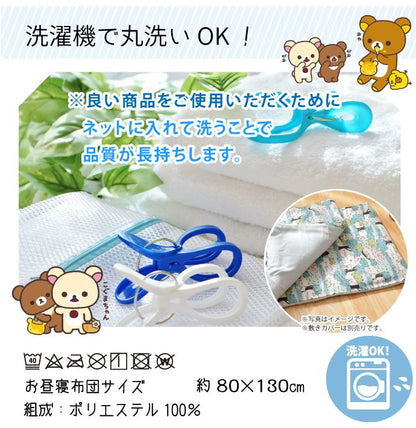 キャラクター柄 敷きカバー お昼寝 80×130cm すみっコぐらし リラックマ 選べる2柄 可愛い柄 丸洗いOK お昼寝布団敷カバー(代引不可)
