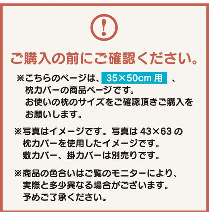 キャラクター柄 枕カバー 35×50cm ミッキー すみっコぐらし リラックマ ぷーさん ディズニー 隠れ柄 おしゃれ柄 丸洗いOK ピロケース(代引不可)【メール便（ゆうパケット）】