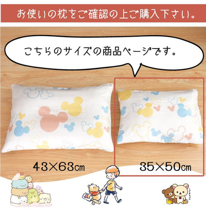 キャラクター柄 枕カバー 35×50cm ミッキー すみっコぐらし リラックマ ぷーさん ディズニー 隠れ柄 おしゃれ柄 丸洗いOK ピロケース(代引不可)【メール便（ゆうパケット）】