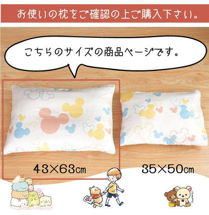 キャラクター柄 枕カバー 43×63cm ミッキー すみっコぐらし リラックマ ぷーさん ディズニー 隠れ柄 おしゃれ柄 丸洗いOK ピロケース(代引不可)【メール便（ゆうパケット）】