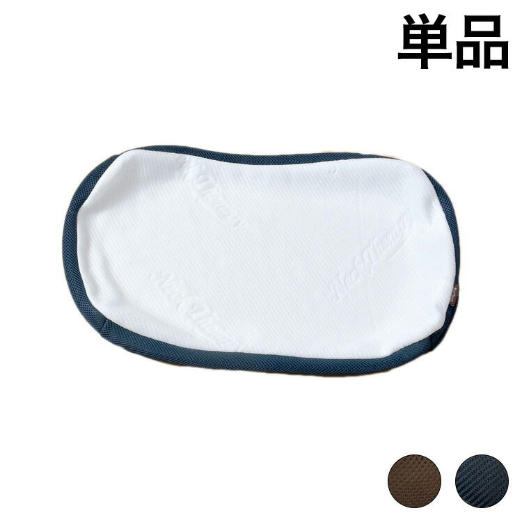 専用枕カバー 整体師がお勧めする枕用 チップ パイプ 洗える 枕用カバー 洗い替え ピッタリ専用(代引不可)