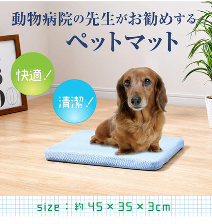 ペットマット 約45×35cm 動物病院の先生がお勧め 通気性 メッシュ素材 樹脂ファイバー 体圧分散 弾力性 3Dマット 洗える 水洗い ペット用 犬 ドッグマット 猫 リビング(代引不可)
