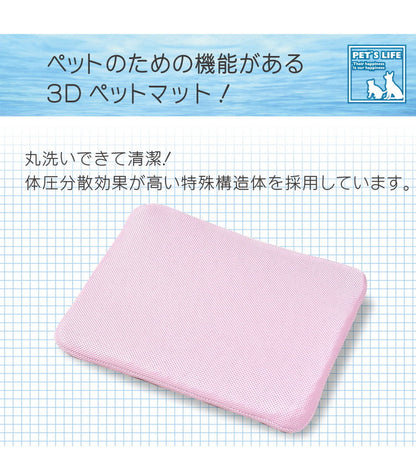 ペットマット 約45×35cm 動物病院の先生がお勧め 通気性 メッシュ素材 樹脂ファイバー 体圧分散 弾力性 3Dマット 洗える 水洗い ペット用 犬 ドッグマット 猫 リビング(代引不可)