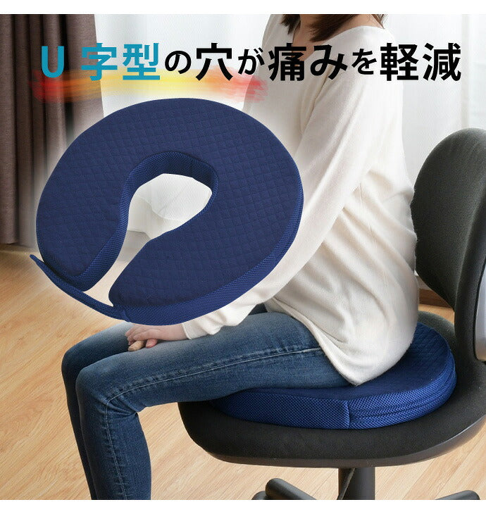 U字型 クッション 40×40×5cm 洗える 産後 手術後 痔 痛み対策 3D 樹脂ファイバー 通気性 弾力性 メッシュ構造 マタニティ プレゼント ギフト(代引不可)