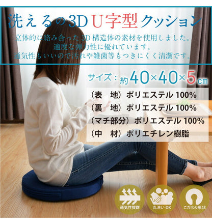 U字型 クッション 40×40×5cm 洗える 産後 手術後 痔 痛み対策 3D 樹脂ファイバー 通気性 弾力性 メッシュ構造 マタニティ プレゼント ギフト(代引不可)