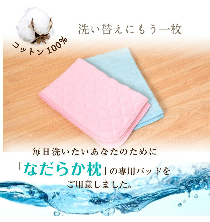 なだらか枕専用パッド 55×90cm 標準サイズ用 枕カバー 綿100% パイル生地 洗濯OK 選べる2色(代引不可)