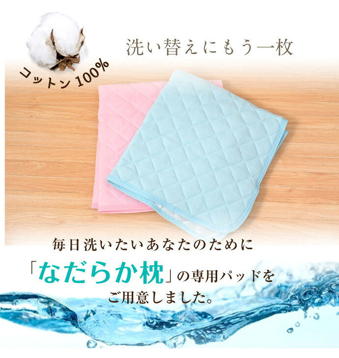 なだらか枕専用パッド 約80×90cm ワイド用 枕カバー 綿100% パイル生地 洗濯OK 選べる2色(代引不可)