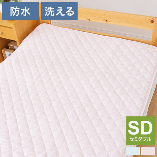 防水敷きパッド セミダブル 120×205cm 洗える 綿パイル生地 防水シーツ 介護 敷きパット シーツ 子供用寝具 おねしょ キッズ寝具 ベビー用品 赤ちゃん 高齢者 介護用(代引不可)