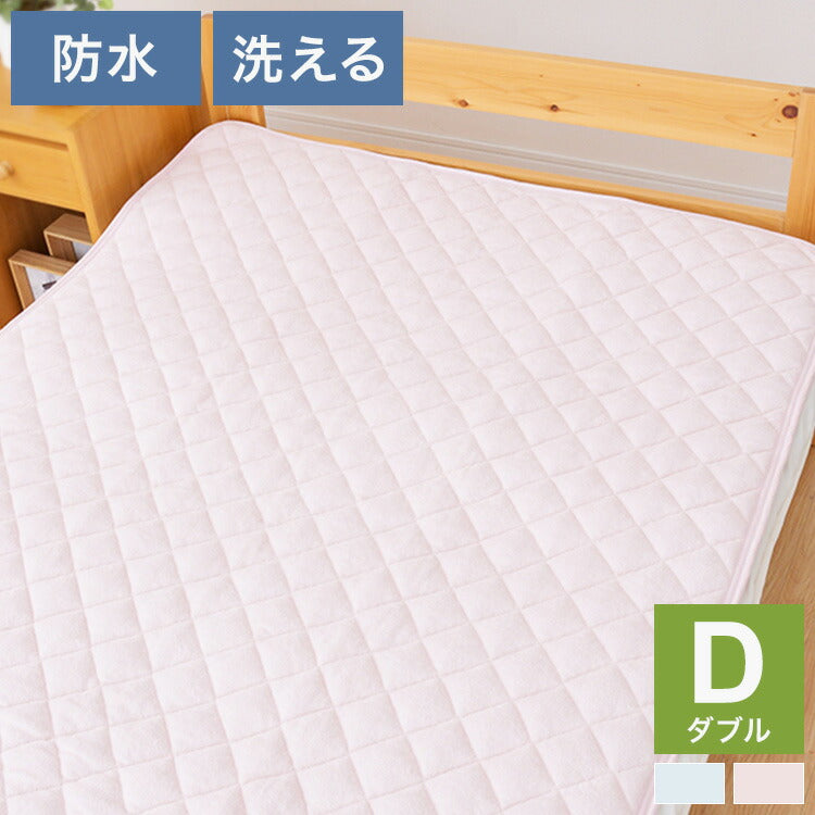 防水敷きパッド ダブル 140×205cm 洗える 綿パイル生地 防水シーツ 介護 敷きパット シーツ 子供用寝具 おねしょ キッズ寝具 ベビー用品 赤ちゃん 高齢者 介護用 清潔(代引不可)