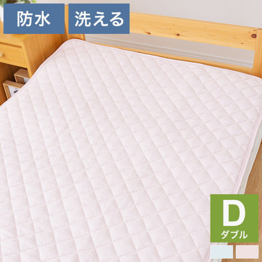 防水敷きパッド ダブル 140×205cm 洗える 綿パイル生地 防水シーツ 介護 敷きパット シーツ 子供用寝具 おねしょ キッズ寝具 ベビー用品 赤ちゃん 高齢者 介護用 清潔(代引不可)