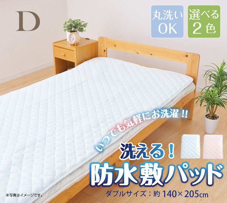 防水敷きパッド ダブル 140×205cm 洗える 綿パイル生地 防水シーツ 介護 敷きパット シーツ 子供用寝具 おねしょ キッズ寝具 ベビー用品 赤ちゃん 高齢者 介護用 清潔(代引不可)