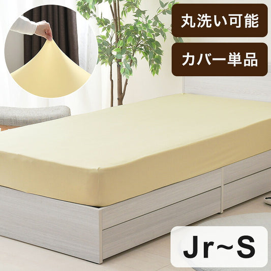 のびのびワンタッチシーツ ジュニア シングル 兼用 無地 ストレッチ素材 伸縮性 洗える 丸洗い おしゃれ かわいい 北欧 寝具 シーツ シンプル ずれない ゴム(代引不可)