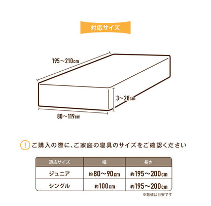 のびのびワンタッチシーツ ジュニア シングル 兼用 無地 ストレッチ素材 伸縮性 洗える 丸洗い おしゃれ かわいい 北欧 寝具 シーツ シンプル ずれない ゴム(代引不可)