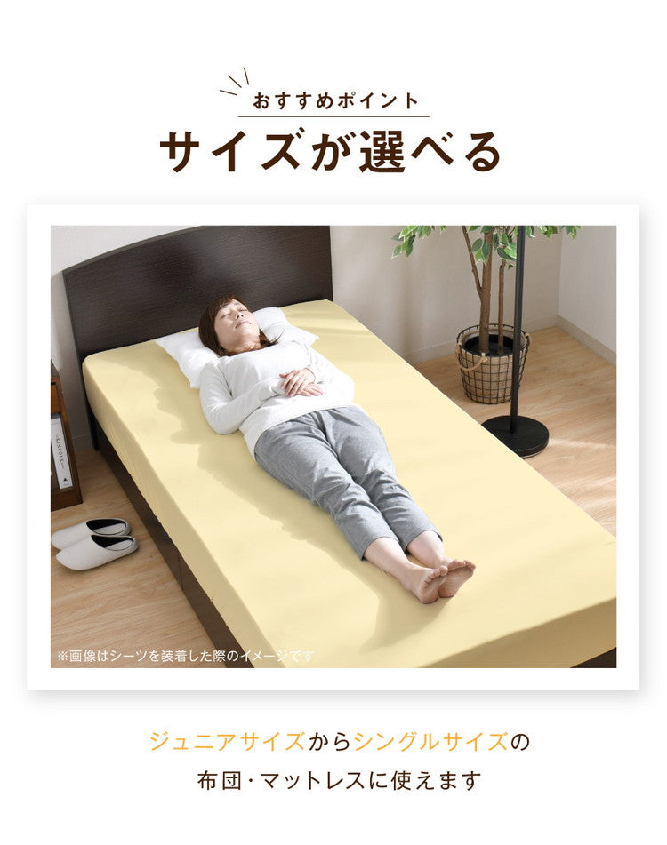 のびのびワンタッチシーツ ジュニア シングル 兼用 無地 ストレッチ素材 伸縮性 洗える 丸洗い おしゃれ かわいい 北欧 寝具 シーツ シンプル ずれない ゴム(代引不可)