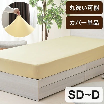 のびのびワンタッチシーツ セミダブル ダブル 兼用 無地 ストレッチ素材 伸縮性 洗える 丸洗い おしゃれ かわいい 北欧 寝具 シーツ シンプル ずれない ゴム(代引不可)