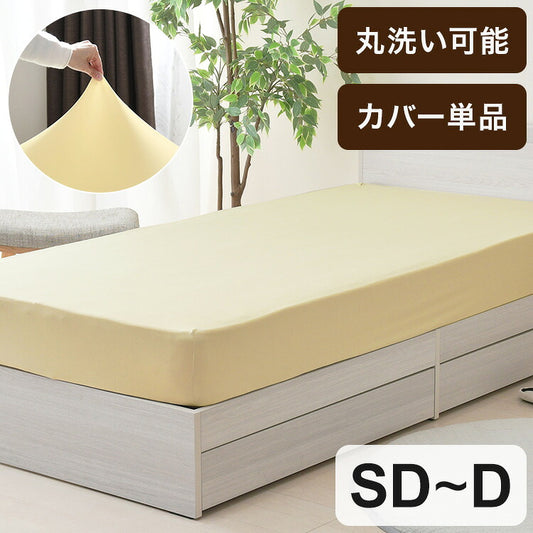 のびのびワンタッチシーツ セミダブル ダブル 兼用 無地 ストレッチ素材 伸縮性 洗える 丸洗い おしゃれ かわいい 北欧 寝具 シーツ シンプル ずれない ゴム(代引不可)