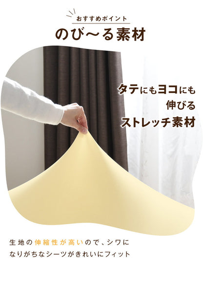 のびのびワンタッチシーツ セミダブル ダブル 兼用 無地 ストレッチ素材 伸縮性 洗える 丸洗い おしゃれ かわいい 北欧 寝具 シーツ シンプル ずれない ゴム(代引不可)