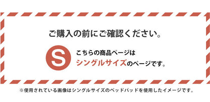 ベッドパット シングル 100×200cm マットレス クッション性 敷パッド 洗える 丸洗い 洗濯 寝具 シンプル かわいい おしゃれ 北欧 一人暮らし ゴム付き 無地 寝心地(代引不可)