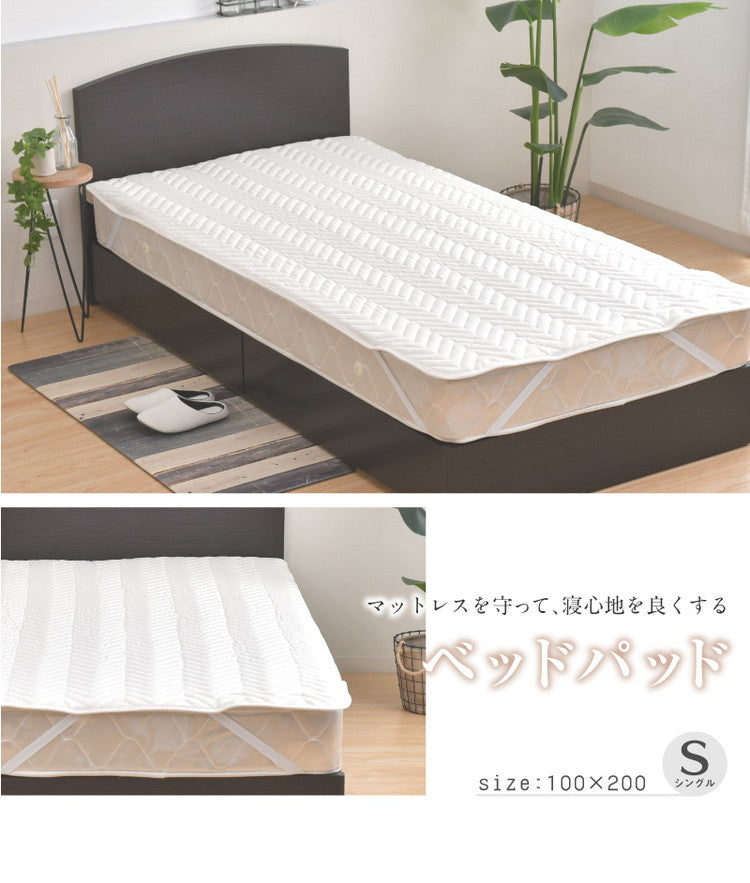 ベッドパット シングル 100×200cm マットレス クッション性 敷パッド 洗える 丸洗い 洗濯 寝具 シンプル かわいい おしゃれ 北欧 一人暮らし ゴム付き 無地 寝心地(代引不可)