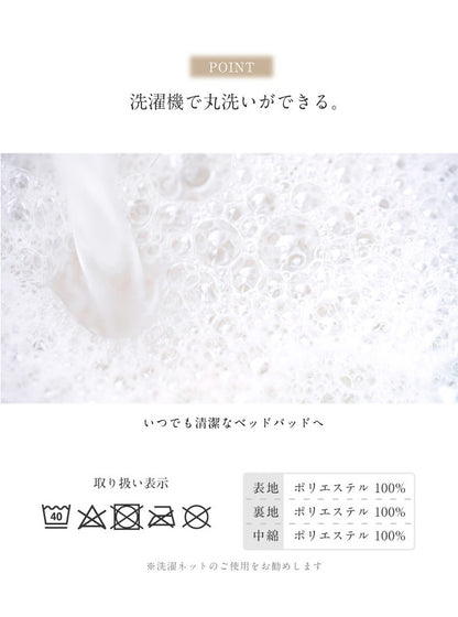 ベッドパット セミダブル 120×200cm マットレス クッション性 敷パッド 洗える 丸洗い 洗濯 寝具 シンプル かわいい おしゃれ 北欧 一人暮らし ゴム付き 無地 寝心地(代引不可)