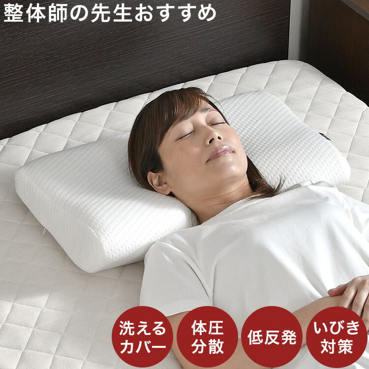 枕 まくら 頸椎サポート枕 約32×52cm 整体師が勧める いびき対策 体圧分散 くぼみ設計 快眠枕 首サポート 頸椎安定 仰向け 横寝 カバーが洗える(代引不可)