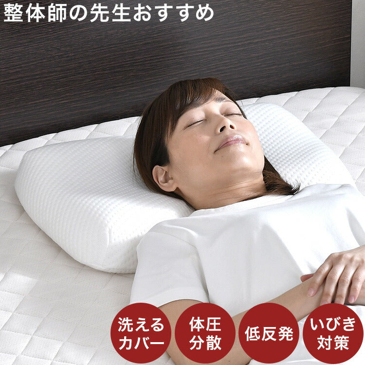 枕 まくら じんわり支える枕 35×50cm 低め 整体師が勧める 低反発ウレタンフォーム いびき対策 体圧分散 快眠枕 じんわり 低めが好きな方 仰向け(代引不可)