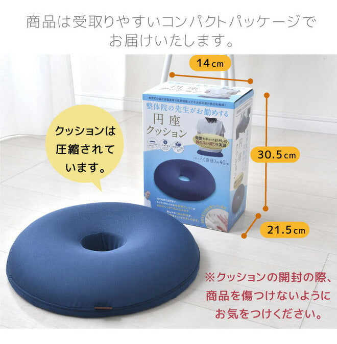 円座クッション 産後 R40cm 整体師が勧める 痛くならない 長時間 低反発ウレタンフォーム くぼみ形状 骨盤引きしめ ドーナツ型 洗えるカバー(代引不可)