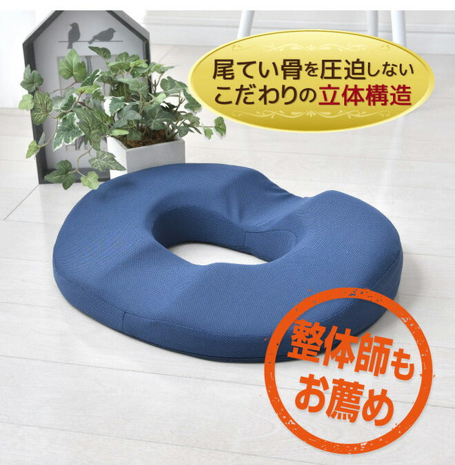 座骨サポートクッション 産後 約33×42cm 整体師が勧める 痛くならない 長時間 低反発ウレタンフォーム 立体構造 座骨ホール 体圧分散 洗えるカバー(代引不可)