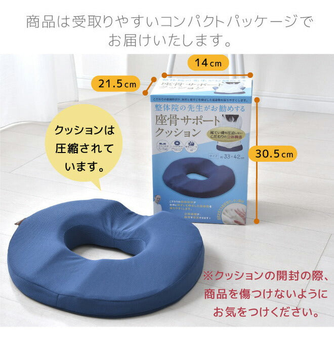 座骨サポートクッション 産後 約33×42cm 整体師が勧める 痛くならない 長時間 低反発ウレタンフォーム 立体構造 座骨ホール 体圧分散 洗えるカバー(代引不可)