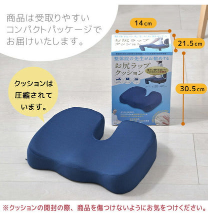 お尻ラップクッション 約36×40cm 整体師が勧める 低反発ウレタンフォーム もっちり やわらか 優しい デスクワーク おしり 座布団 椅子 いす(代引不可)