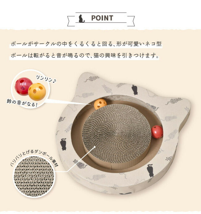 爪とぎ 猫 ボール付 動物病院の先生がお勧め ネコ型 ダンボール 鈴 サークル 円 かわいい 段ボール 頑丈 ガリガリ ねこ つめとぎ ペット用品 爪研ぎ(代引不可)